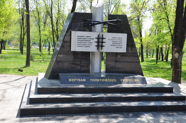 Белгород, памятник жертвам политических репрессий